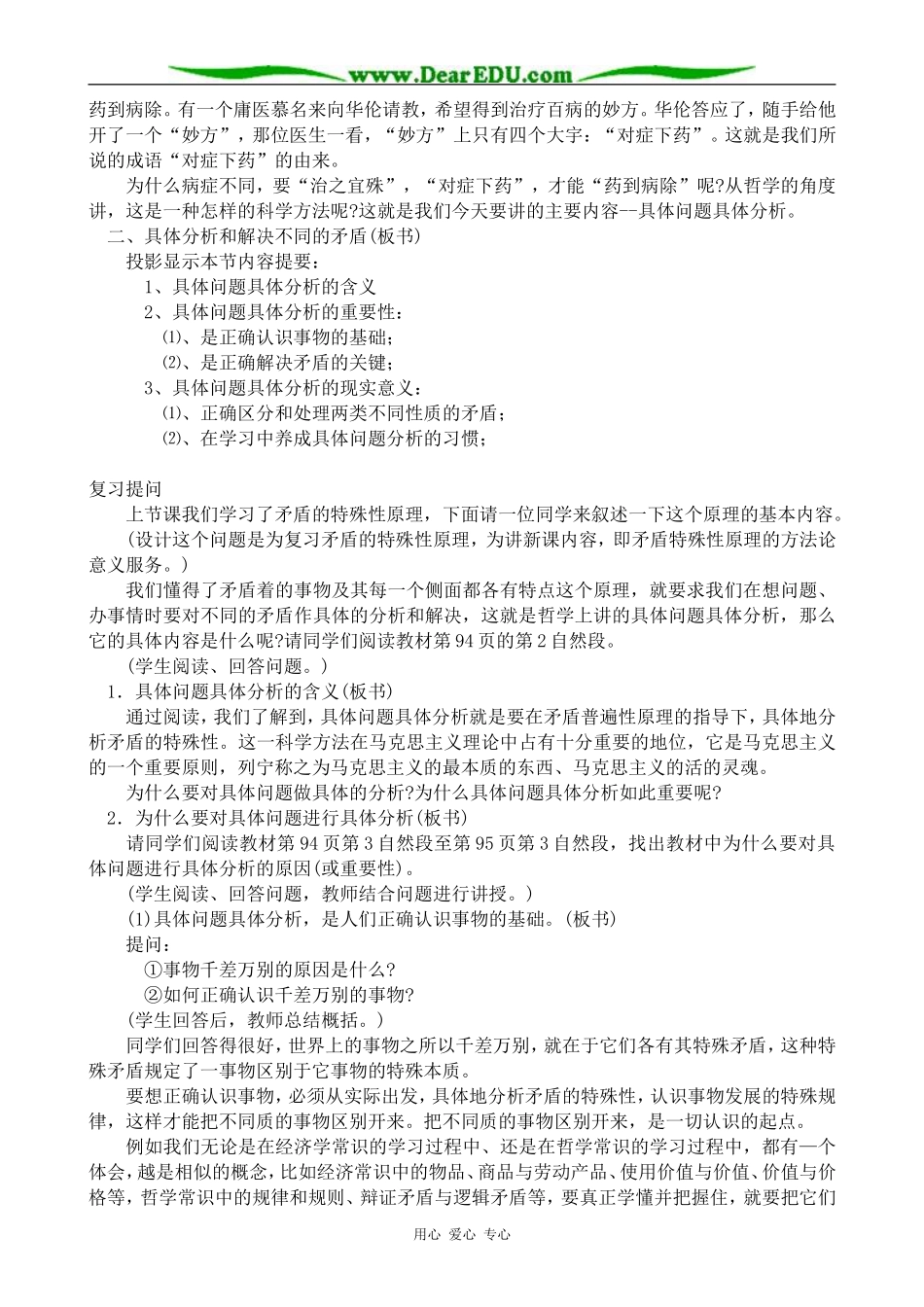 高二政治具体分析和解决不同的矛盾教案 人教版_第2页