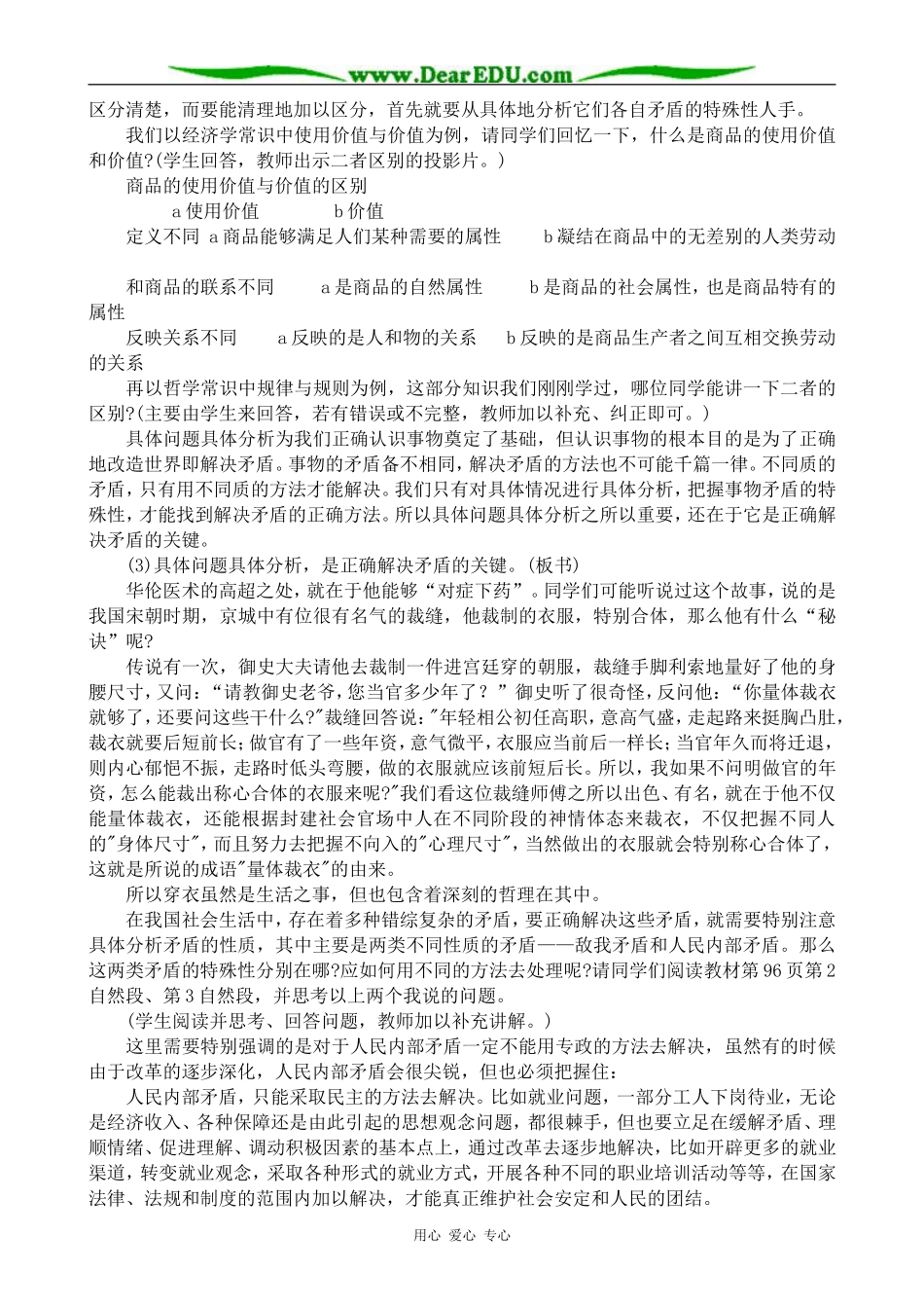 高二政治具体分析和解决不同的矛盾教案 人教版_第3页