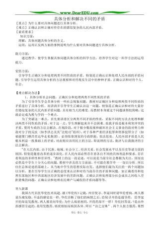 高二政治具体分析和解决不同的矛盾教案 人教版