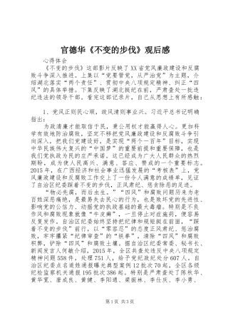 官德华《不变的步伐》观后感 