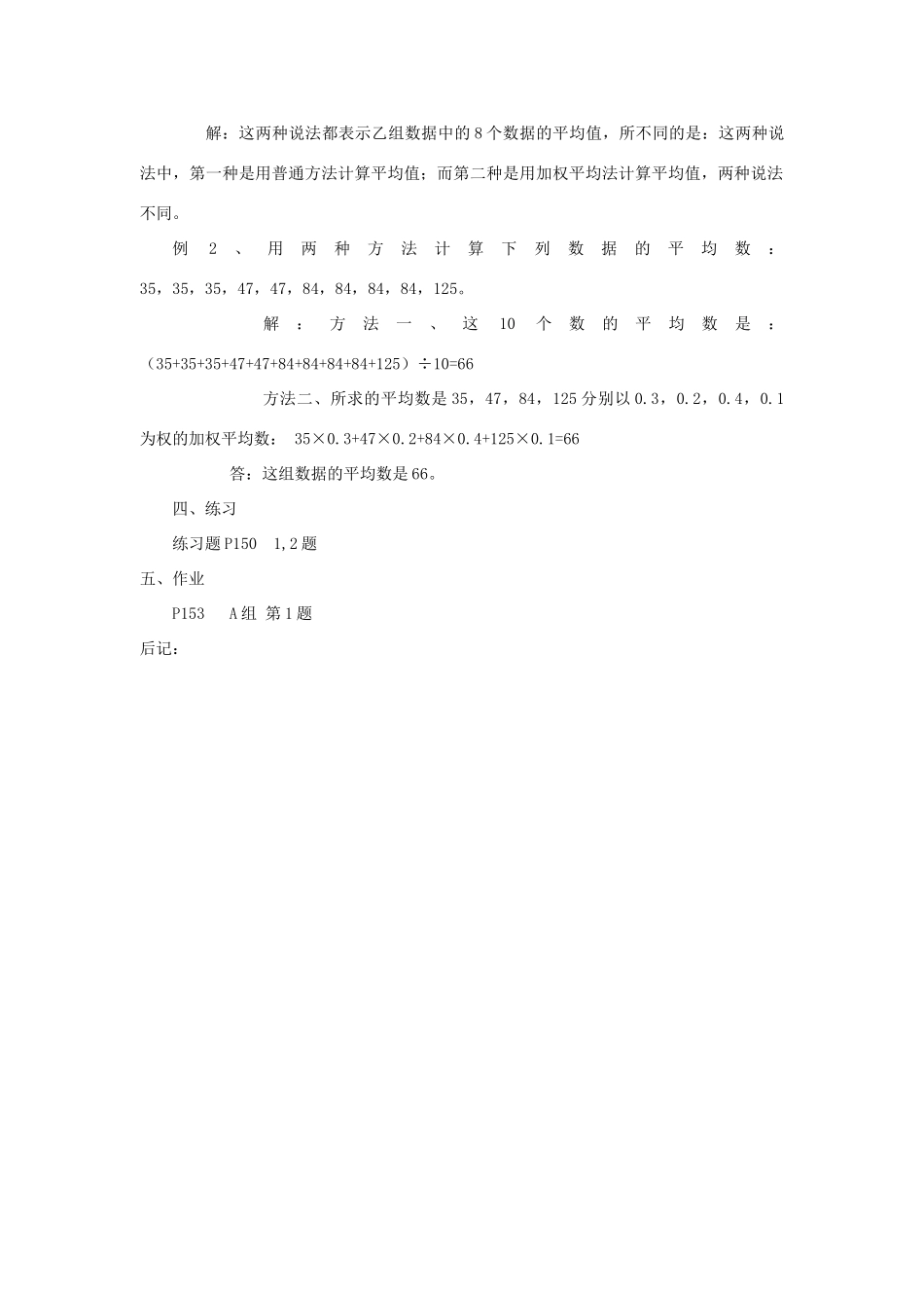 七年级数学下册第6章　6.1.1 从平均数到加权平均数（1）教案湘教版_第3页