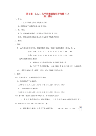 七年级数学下册第6章　6.1.1 从平均数到加权平均数（1）教案湘教版