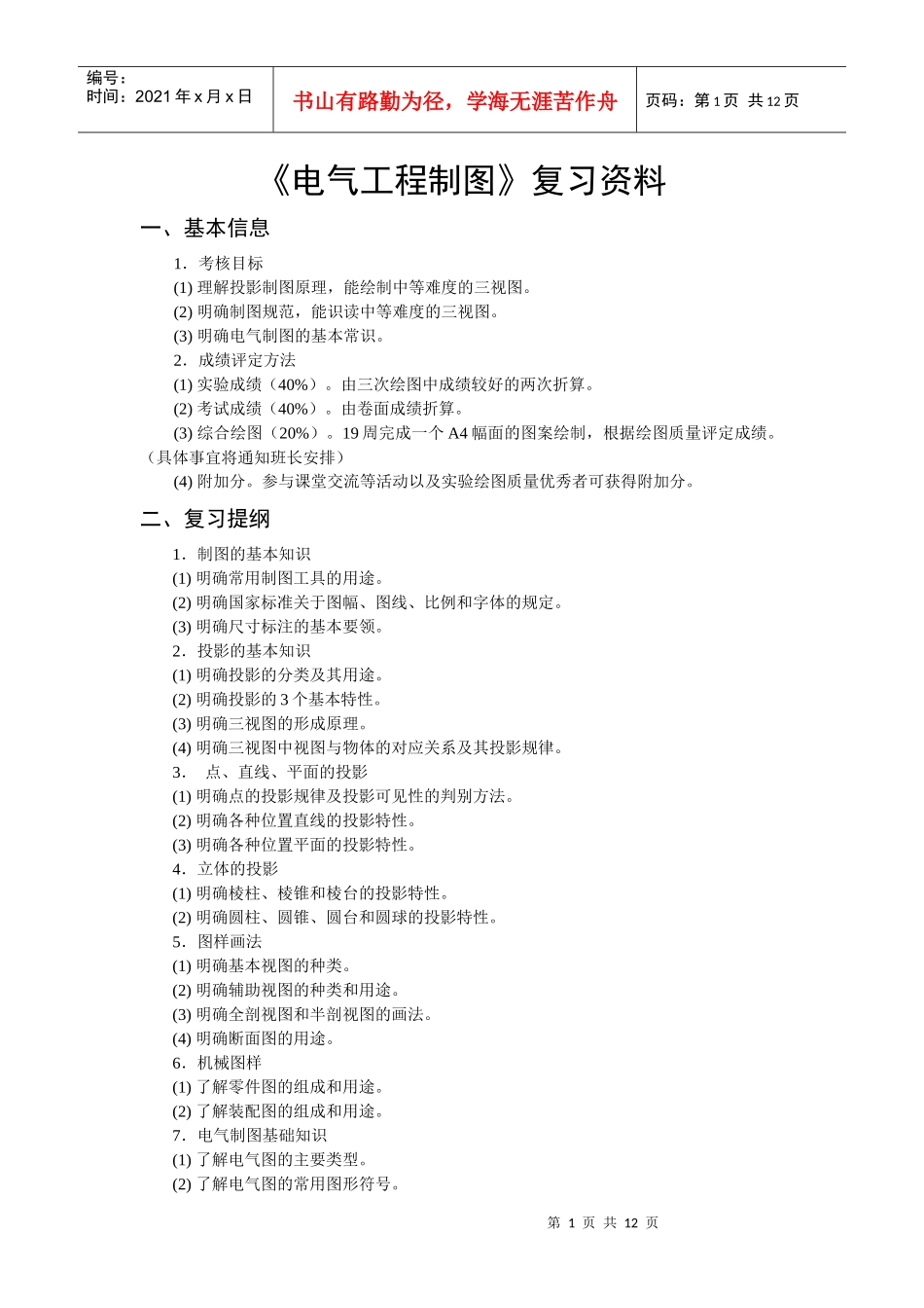 《电气工程制图》复习资料汇总_第1页