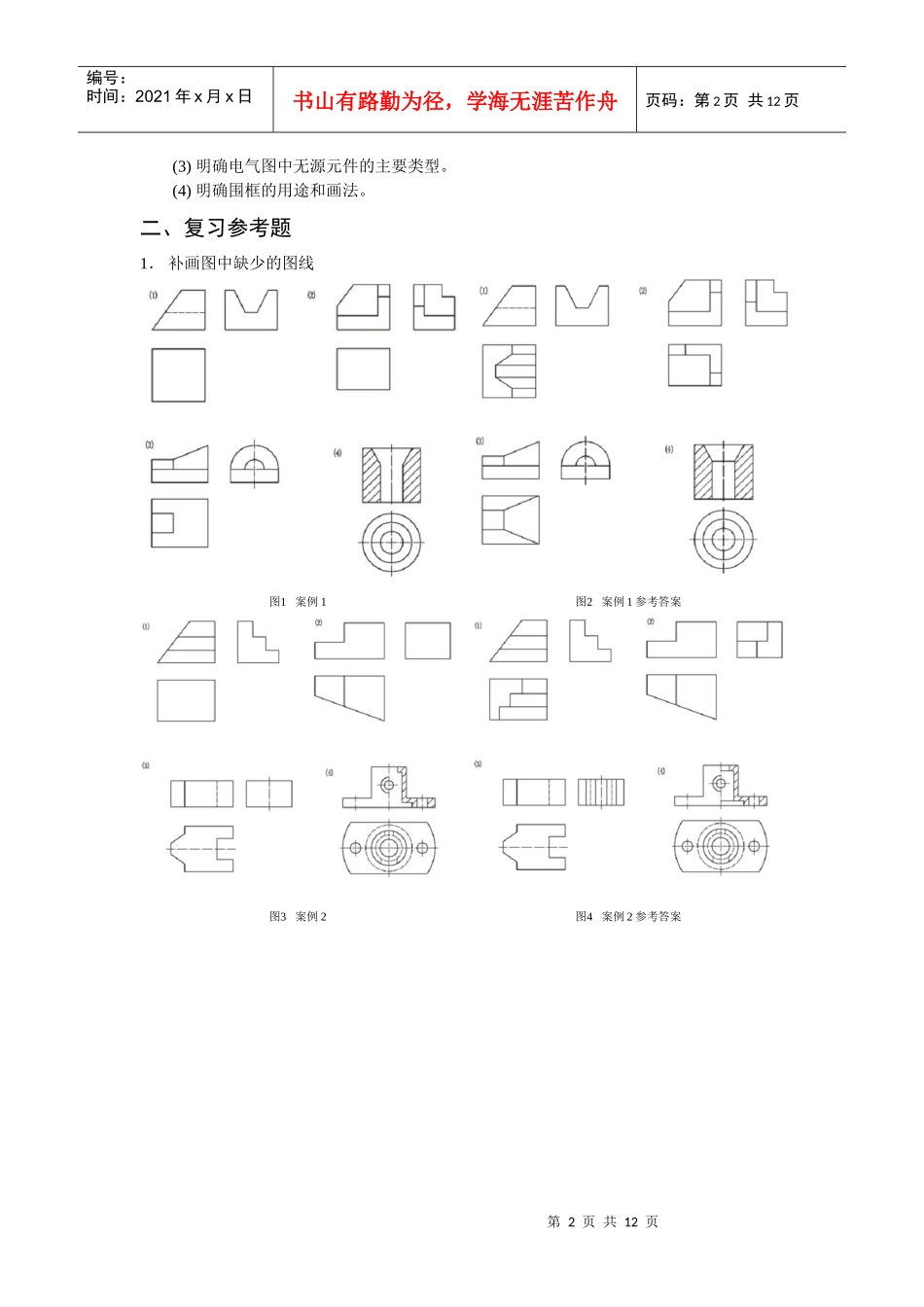 《电气工程制图》复习资料汇总_第2页