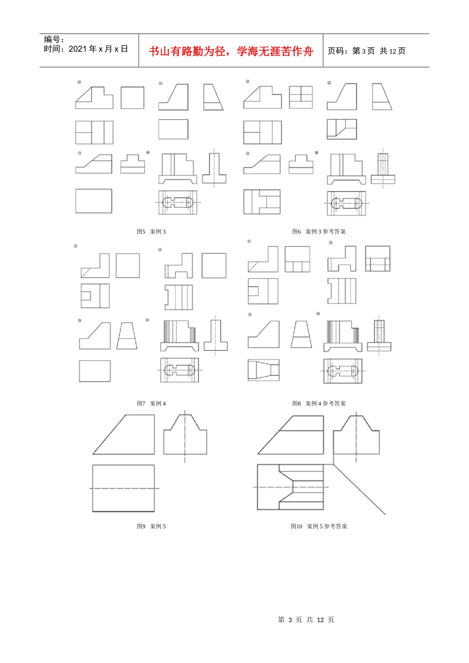 《电气工程制图》复习资料汇总_第3页