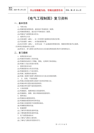 《电气工程制图》复习资料汇总