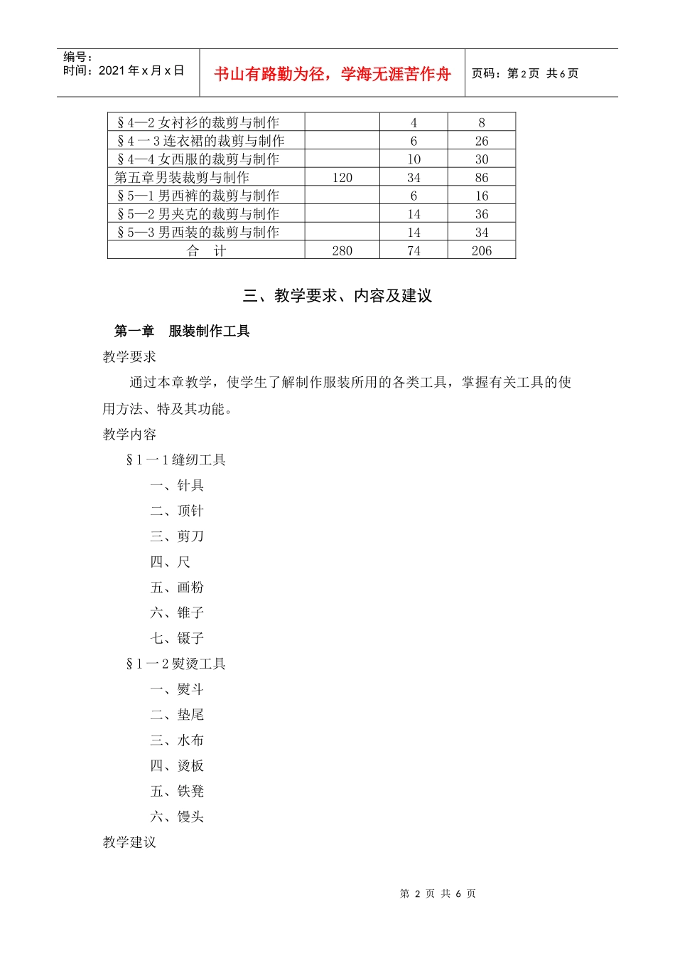 《服装裁剪与制作》教学大纲_第2页