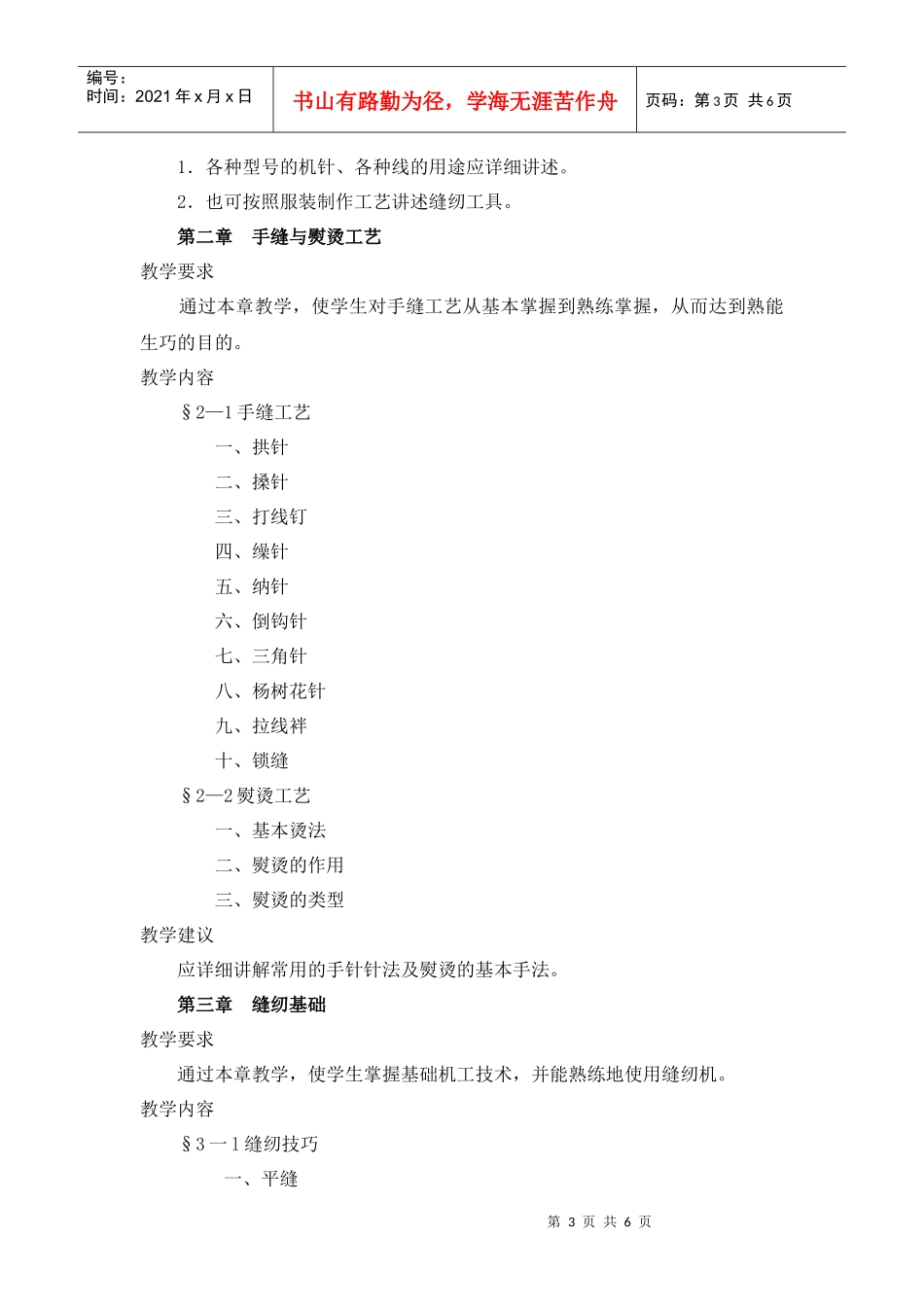 《服装裁剪与制作》教学大纲_第3页