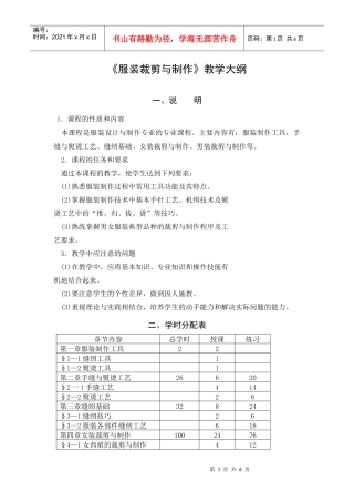 《服装裁剪与制作》教学大纲