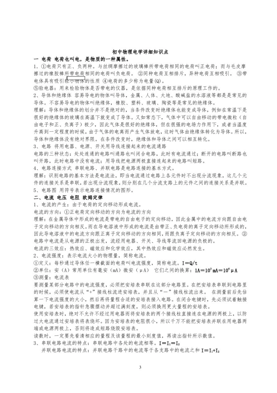 初中物理电学知识点总结(最新最全)_第3页