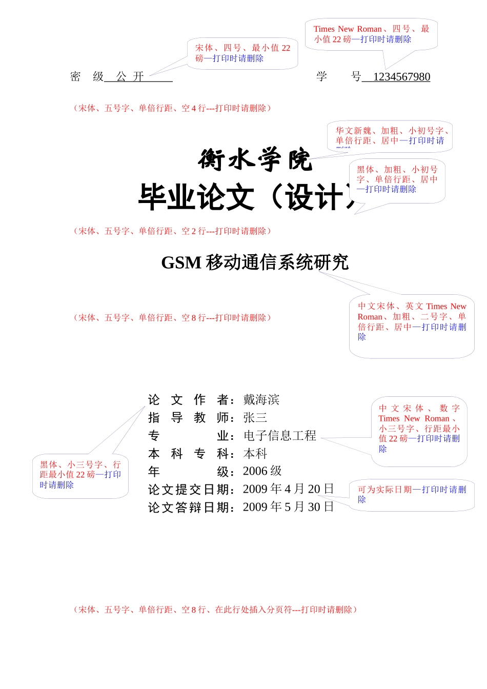 XXXX物理与电子信息系-论文模板_第1页