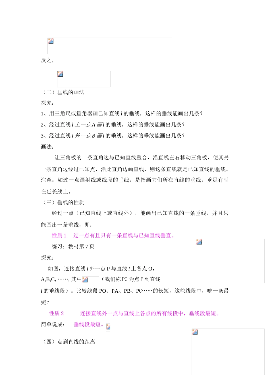 七年级数学下册5.1相交线教案5人教版_第2页