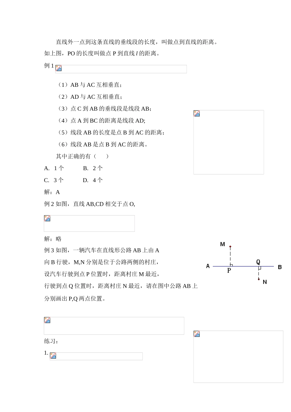 七年级数学下册5.1相交线教案5人教版_第3页