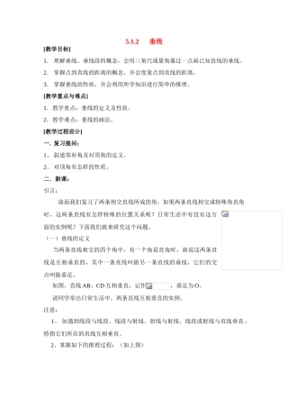 七年级数学下册5.1相交线教案5人教版