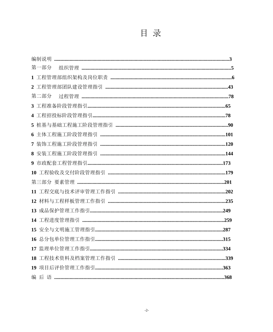1某地产房产集团工程精细化管理指引(试行)定稿(上)副_第2页