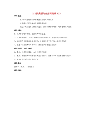 七年级数学上册 3.2同类项与合并同类项教案 北京课改版