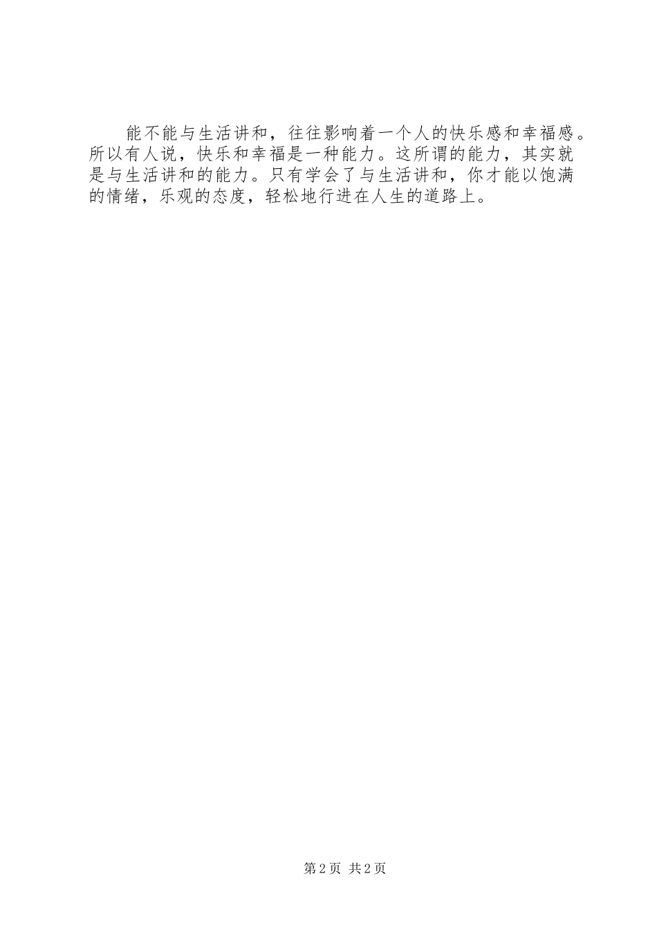与生活讲和读后感 _第2页