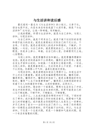 与生活讲和读后感 