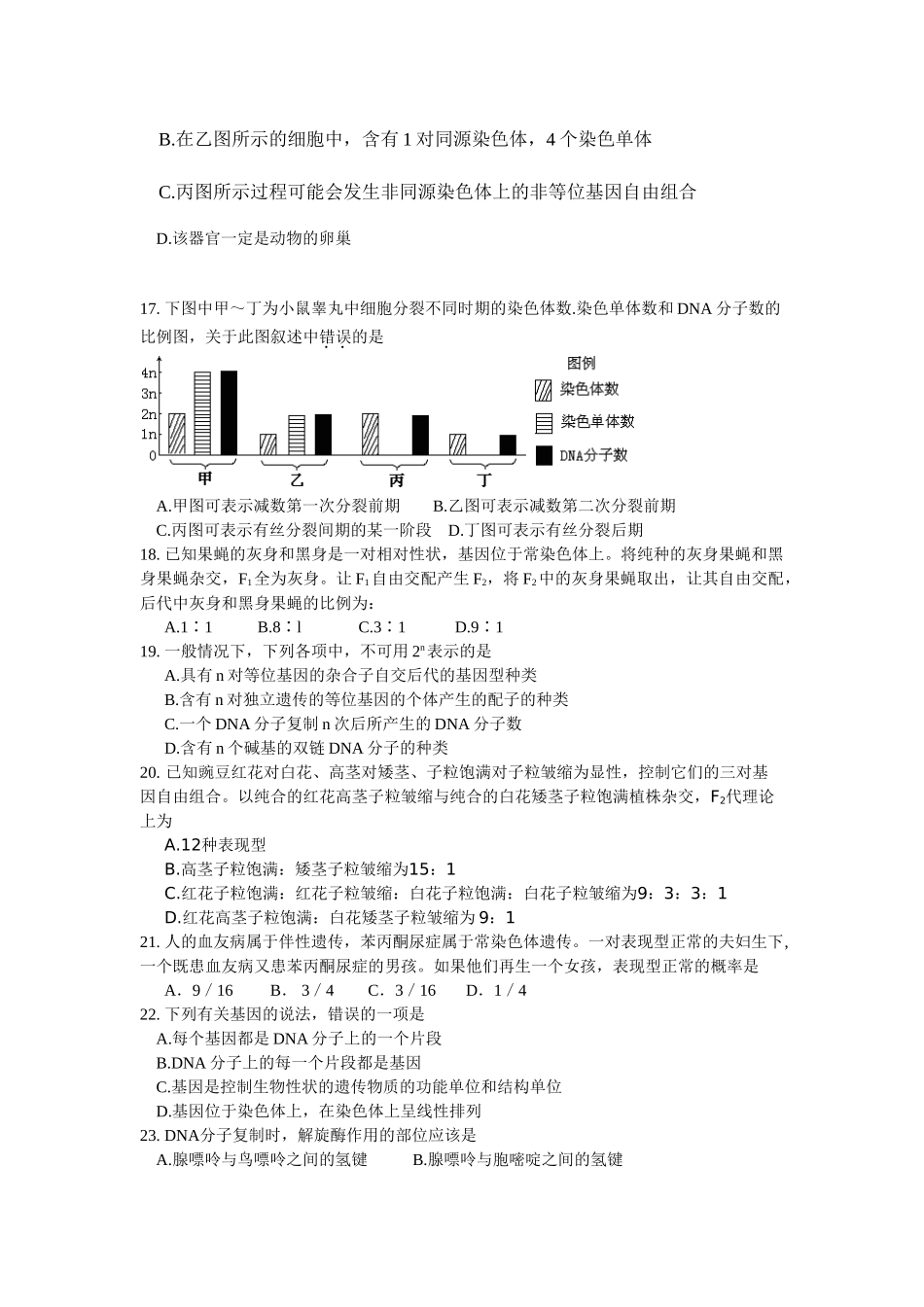 高二生物华师附中阶段性检测题——卷教案新人教版必修2_第3页