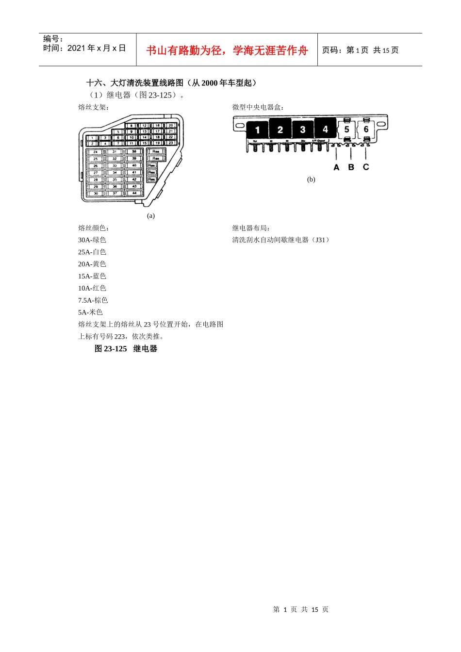 全车电气线路图11_第1页
