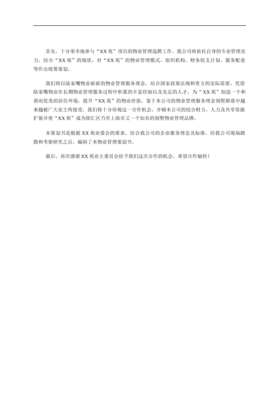 上海某别墅项目物业管理方案_第2页