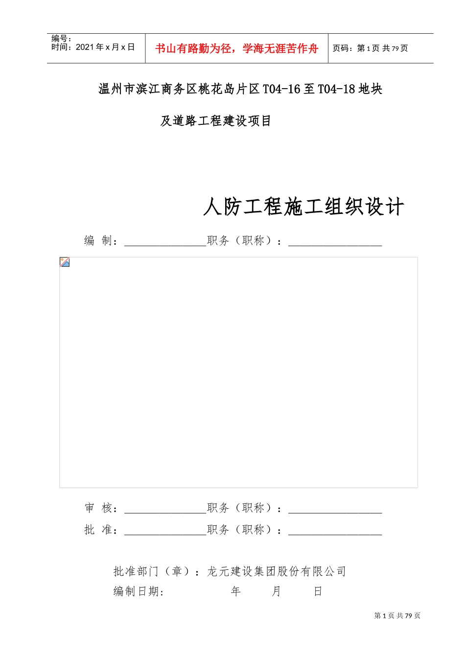 人防工程施工组织设计(DOC64页)_第1页