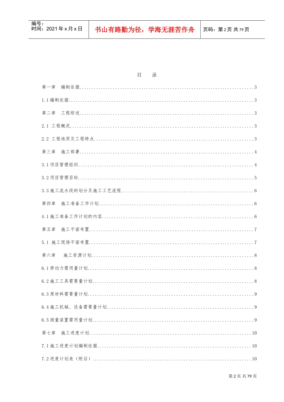 人防工程施工组织设计(DOC64页)_第2页