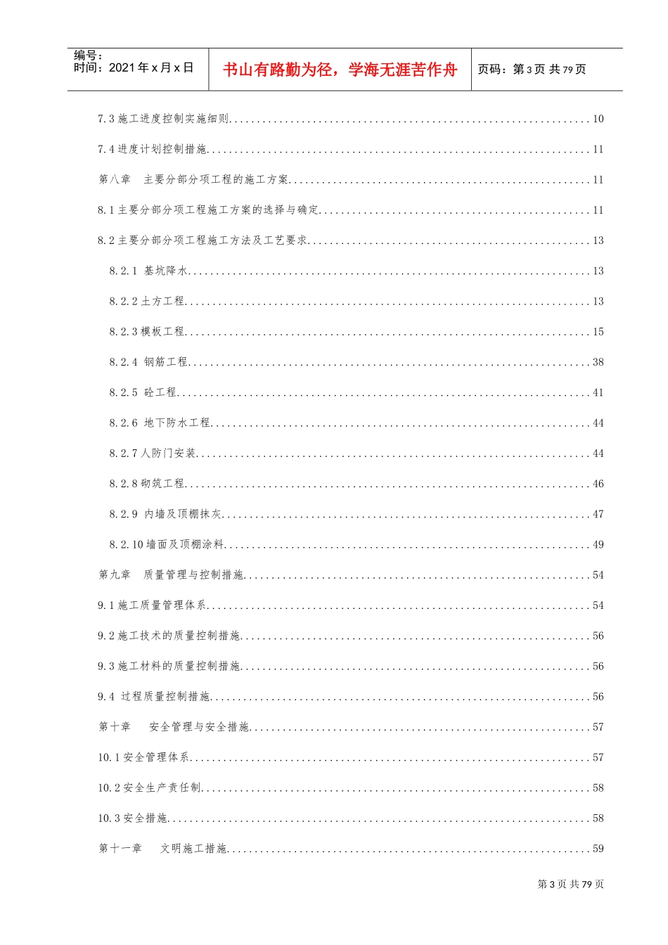 人防工程施工组织设计(DOC64页)_第3页