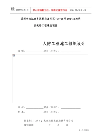 人防工程施工组织设计(DOC64页)