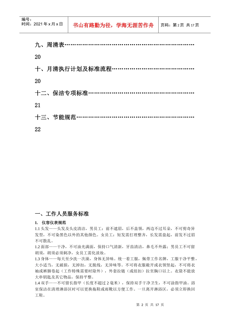 保洁工作标准和考核办法(物业公司专用)[1]_第2页