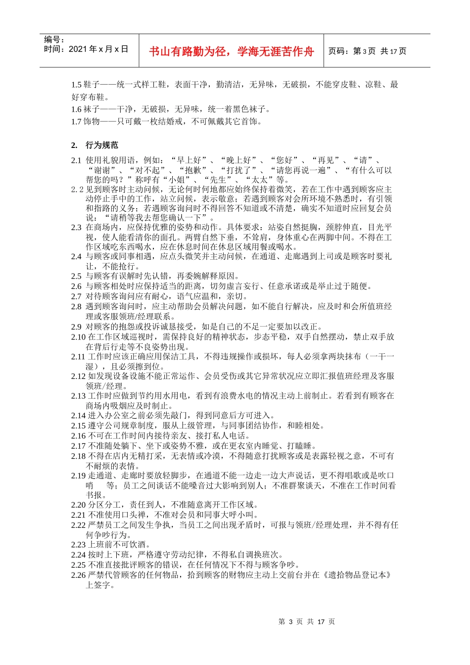 保洁工作标准和考核办法(物业公司专用)[1]_第3页