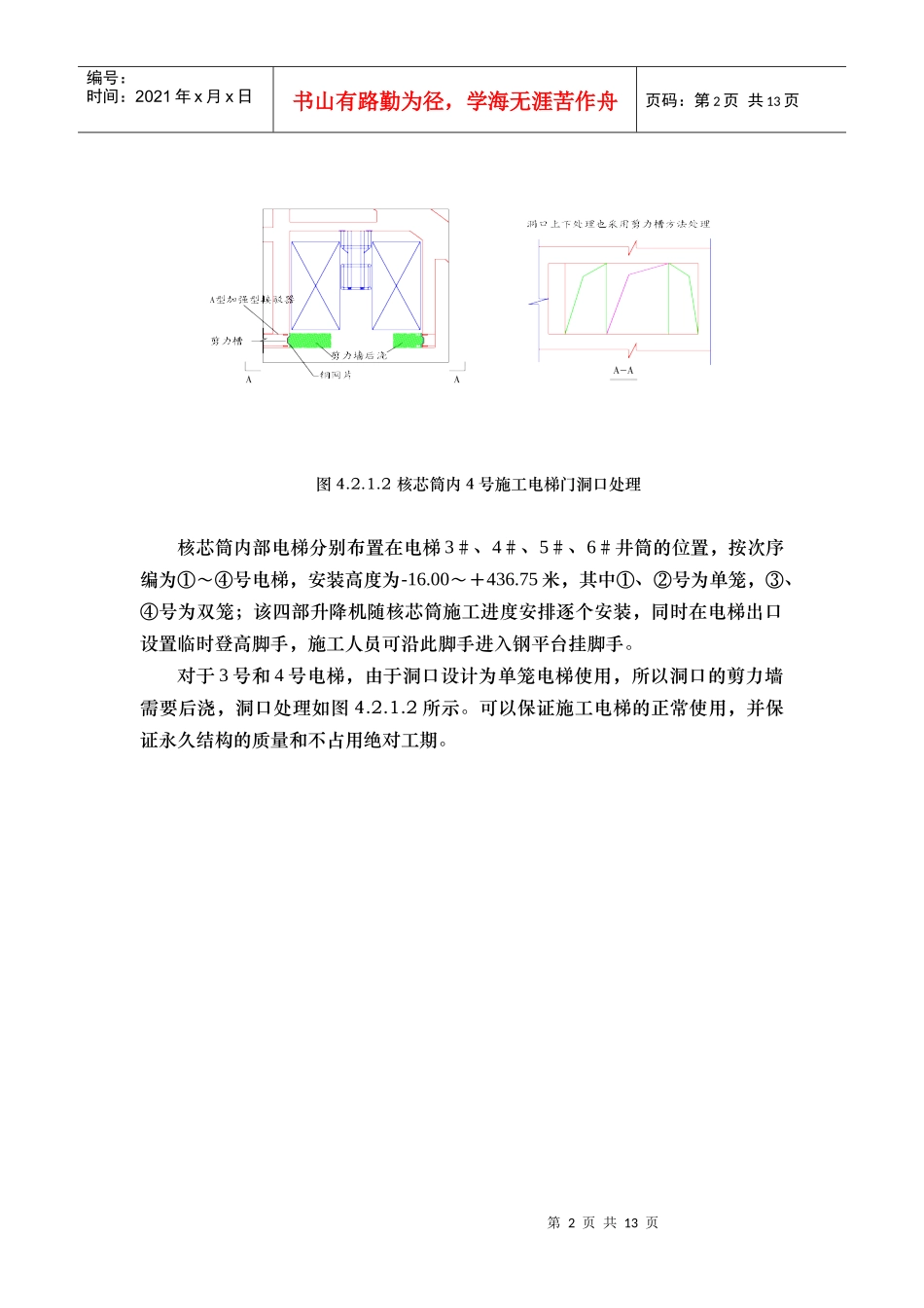 13电梯安装拆除结构与其它工程搭接_第2页