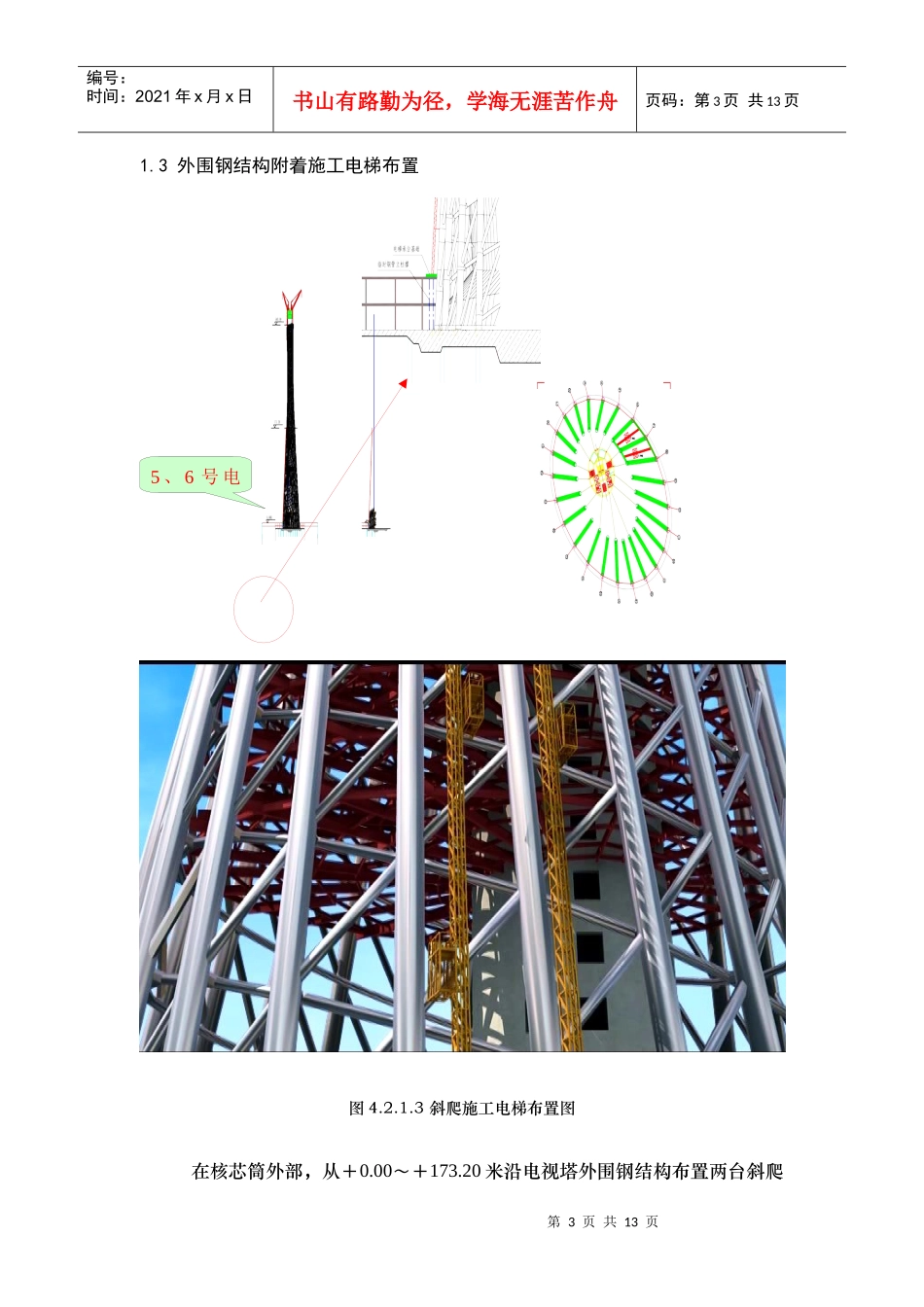 13电梯安装拆除结构与其它工程搭接_第3页