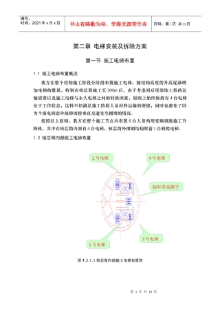 13电梯安装拆除结构与其它工程搭接