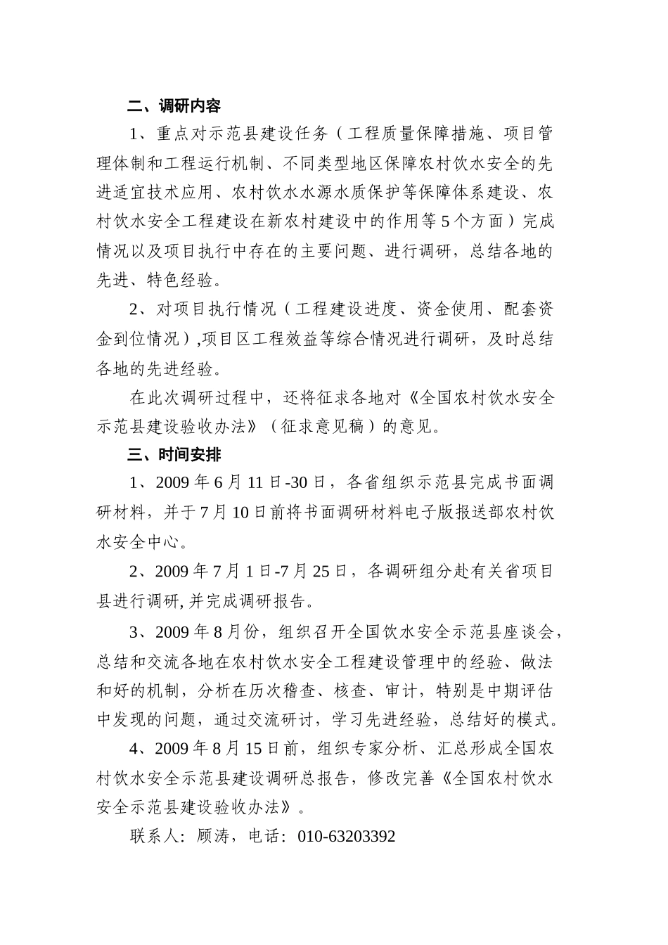 中华人民共和国水利部办公厅_第2页