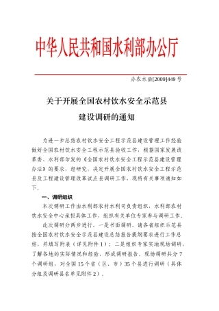 中华人民共和国水利部办公厅
