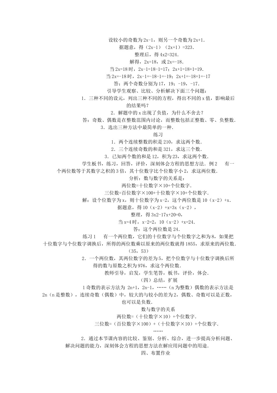 九年级数学上册 一元二次方程的应用（一）教案 湘教版_第2页