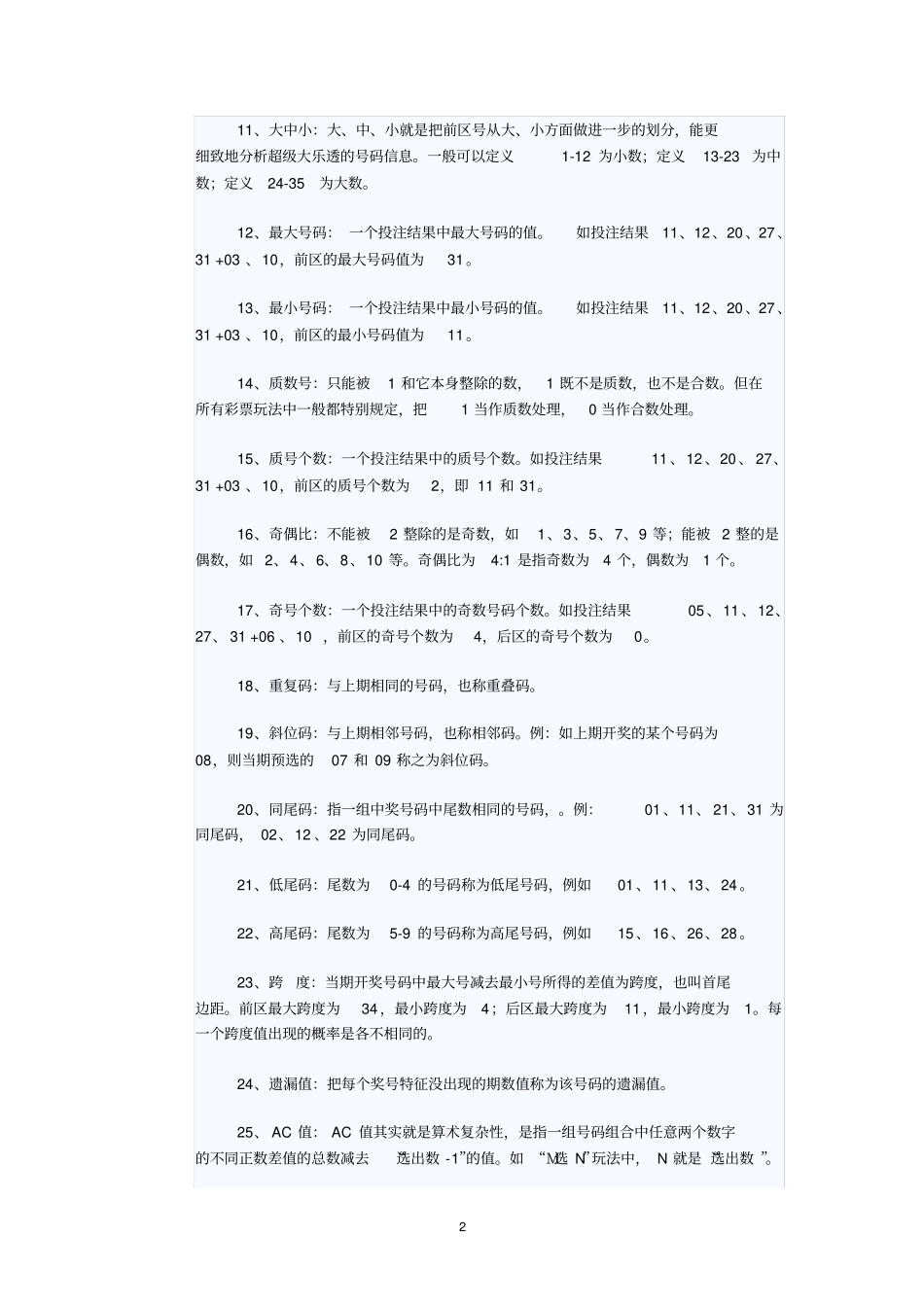 大乐透常用术语解释.doc_第2页