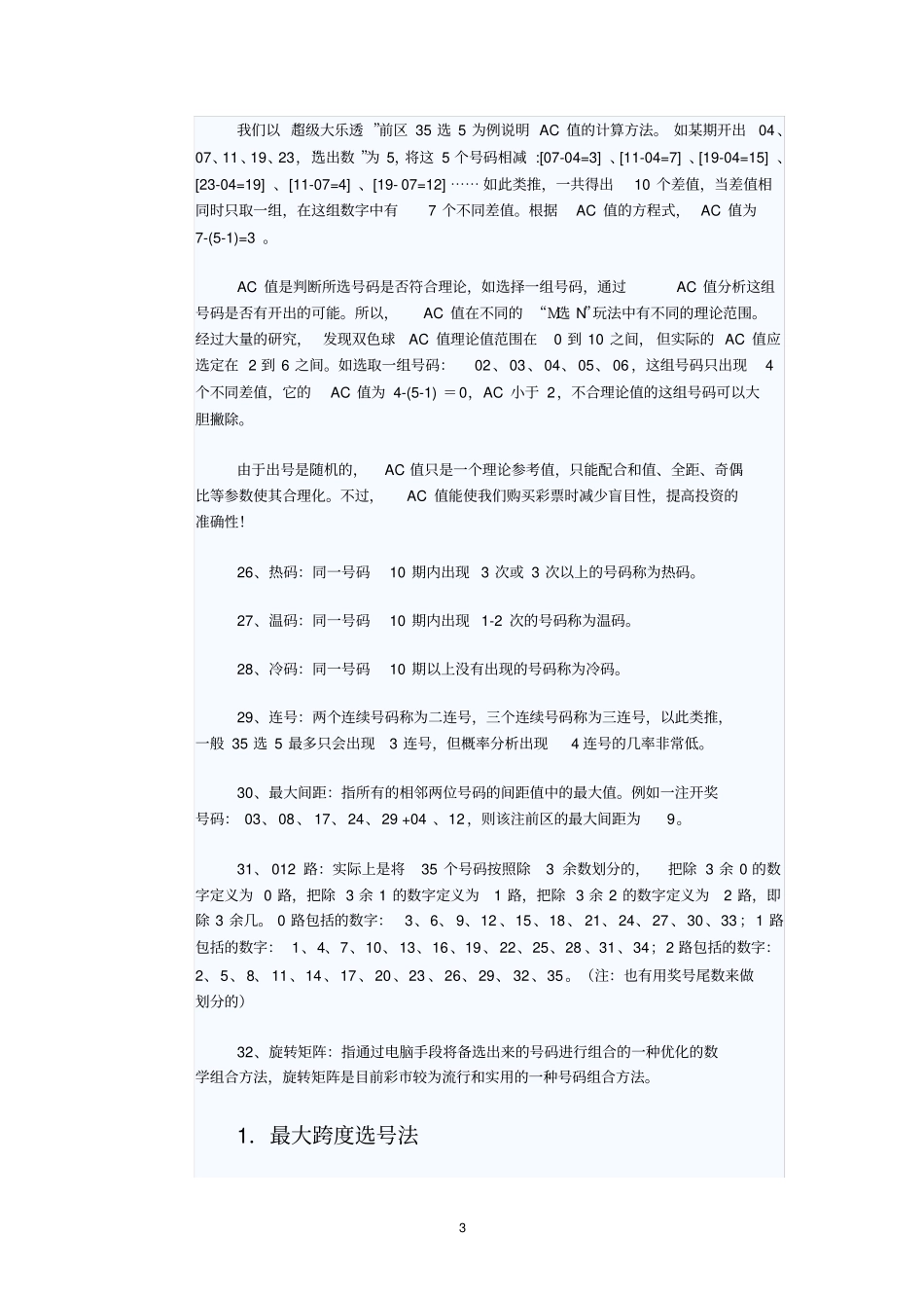 大乐透常用术语解释.doc_第3页