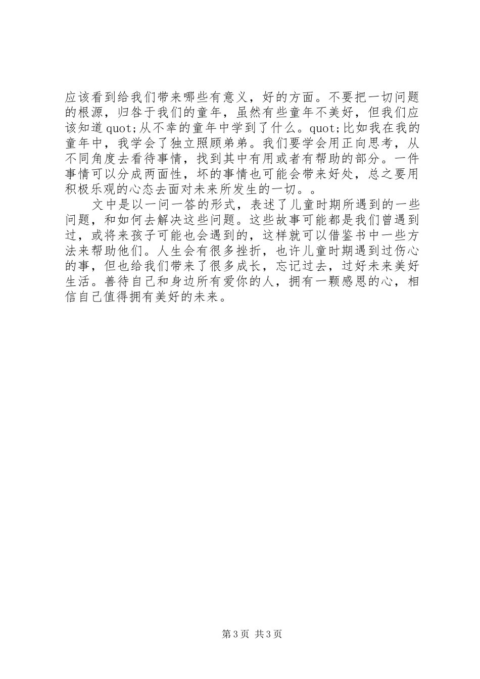 《回弹力》读后感20XX年字：顺势而为，逆流而上_第3页