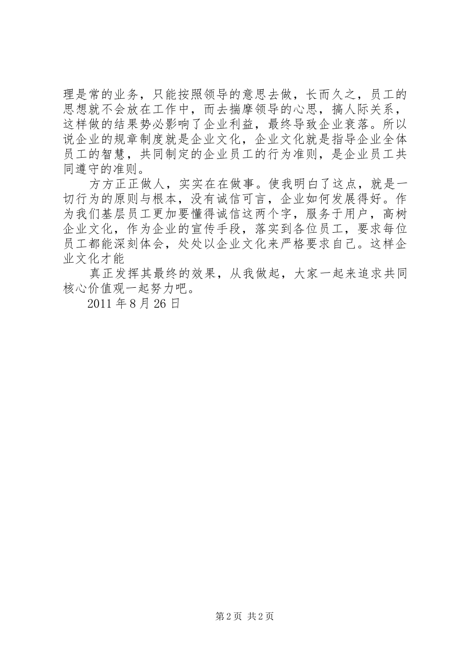 校园文化建设参观后感想 _第2页