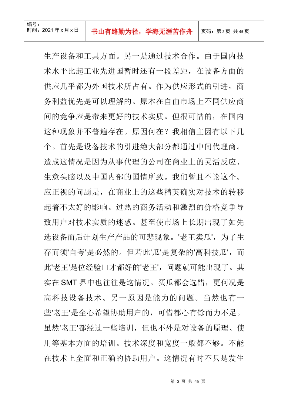 SMT技术管理思想_第3页