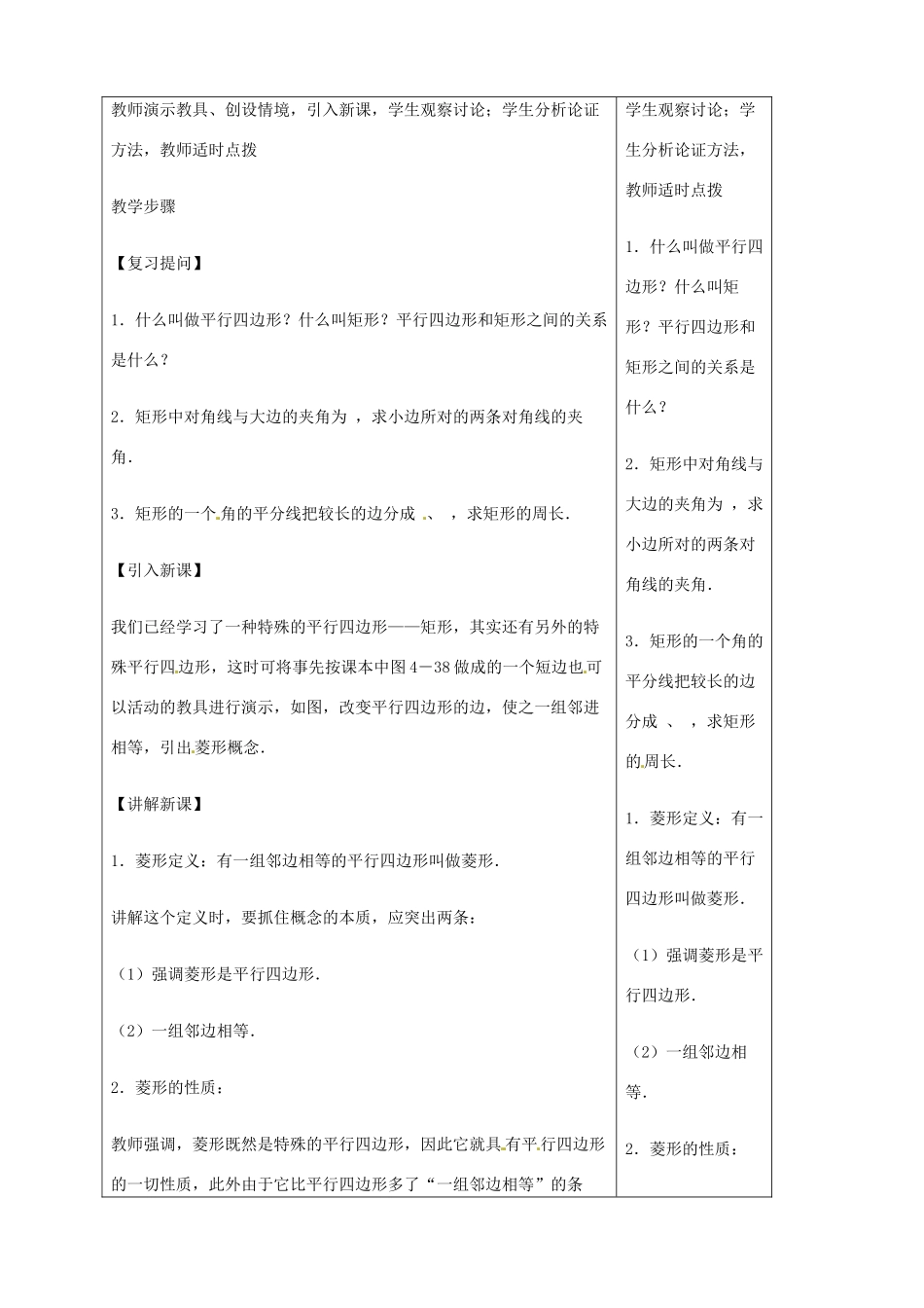 山东省烟台20中八年级数学《菱形》教案_第2页