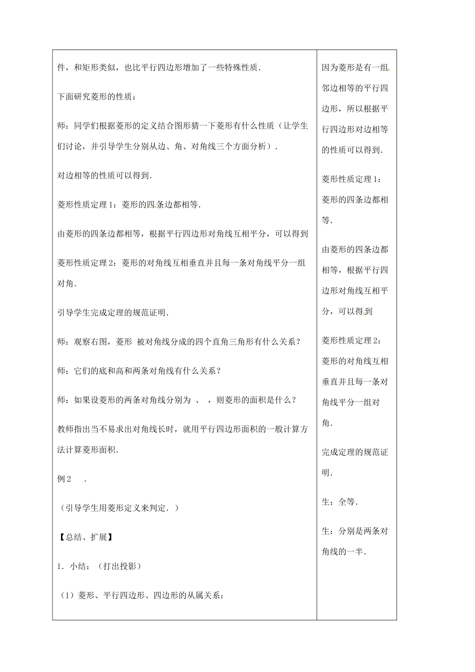 山东省烟台20中八年级数学《菱形》教案_第3页