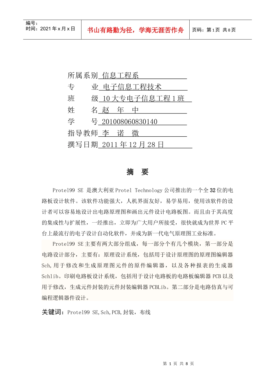 信息工程系Protel99se课程设计报告_第2页