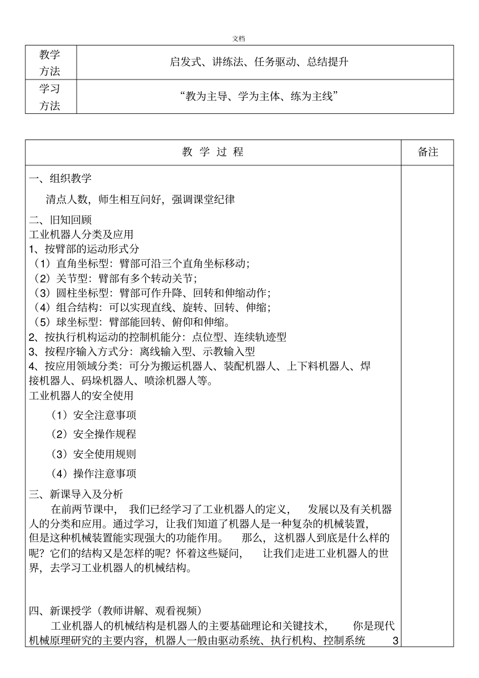 任务2工业机器人机械结构的认知a_第2页