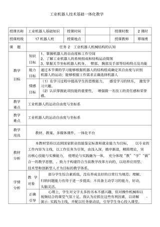 任务2工业机器人机械结构的认知a