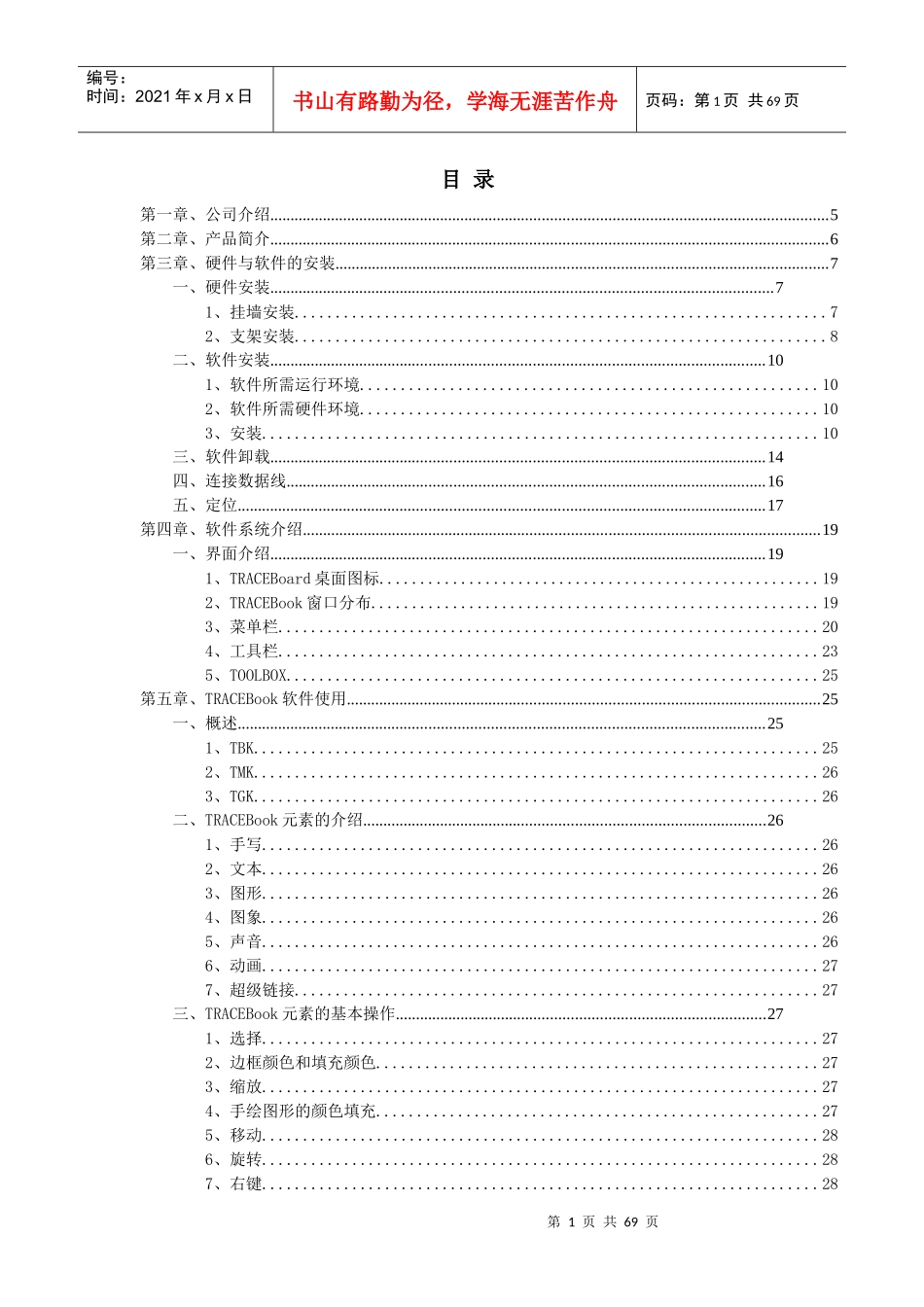 46电子白板软件说明书_第1页
