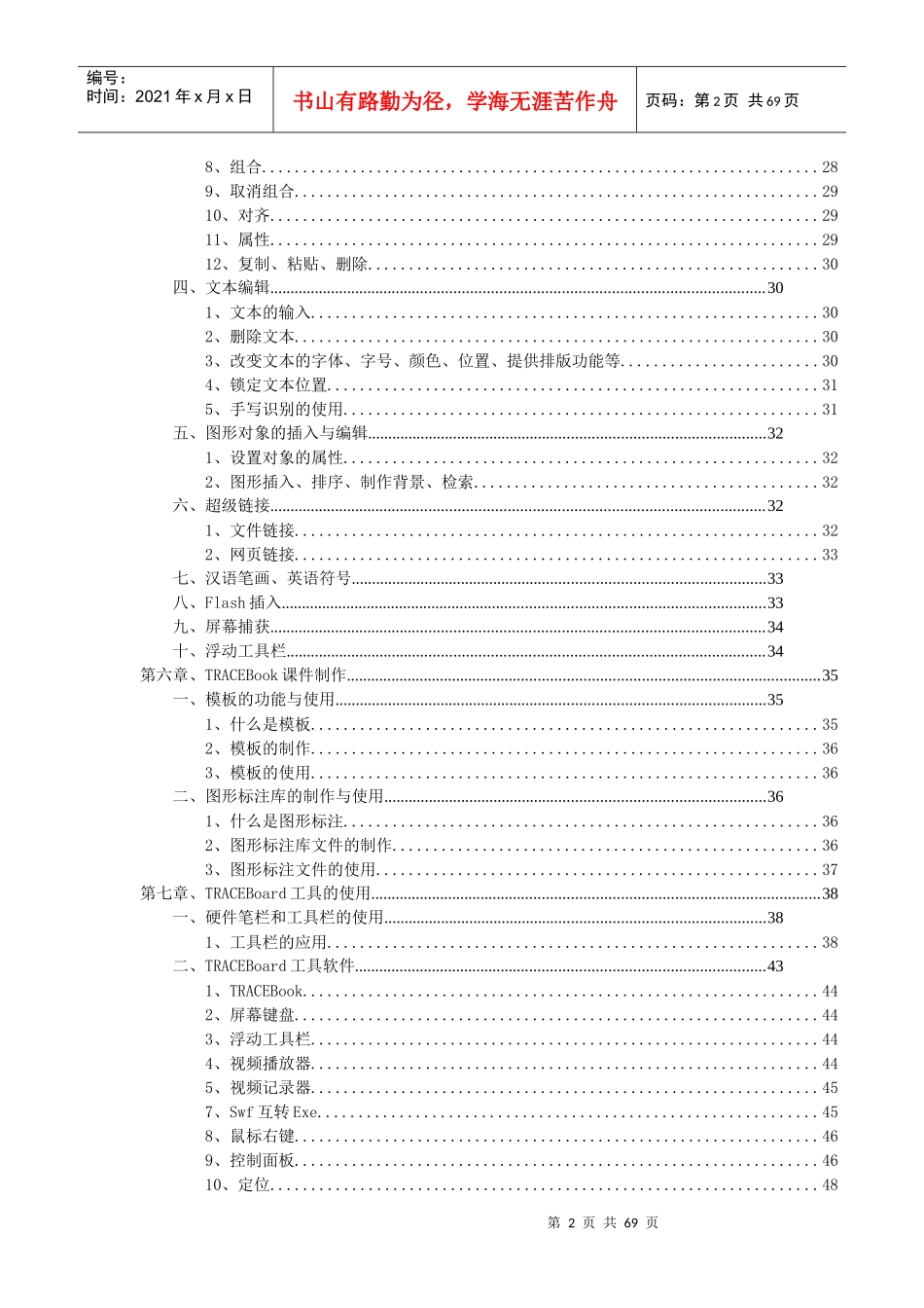 46电子白板软件说明书_第2页