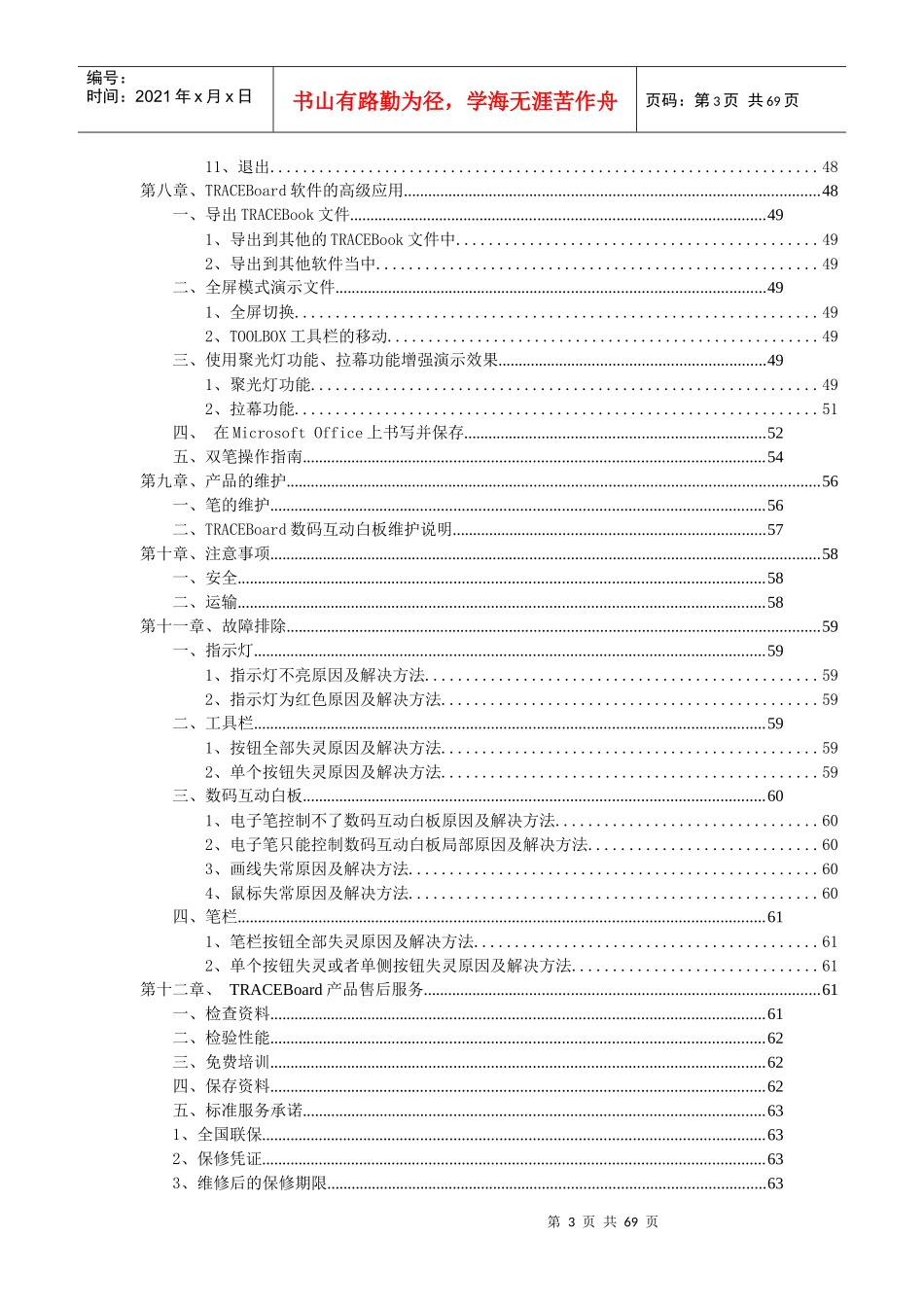 46电子白板软件说明书_第3页